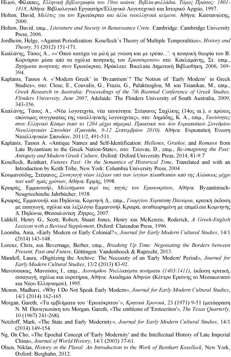 Cambridge: Cambridge University Press, 2006. Jordheim, Helge, «Against Periodization: Koselleck s Theory of Multiple Temporalities», History and Theory, 51 (2012) 151-171. Καπλάνης, Τάσος Α.