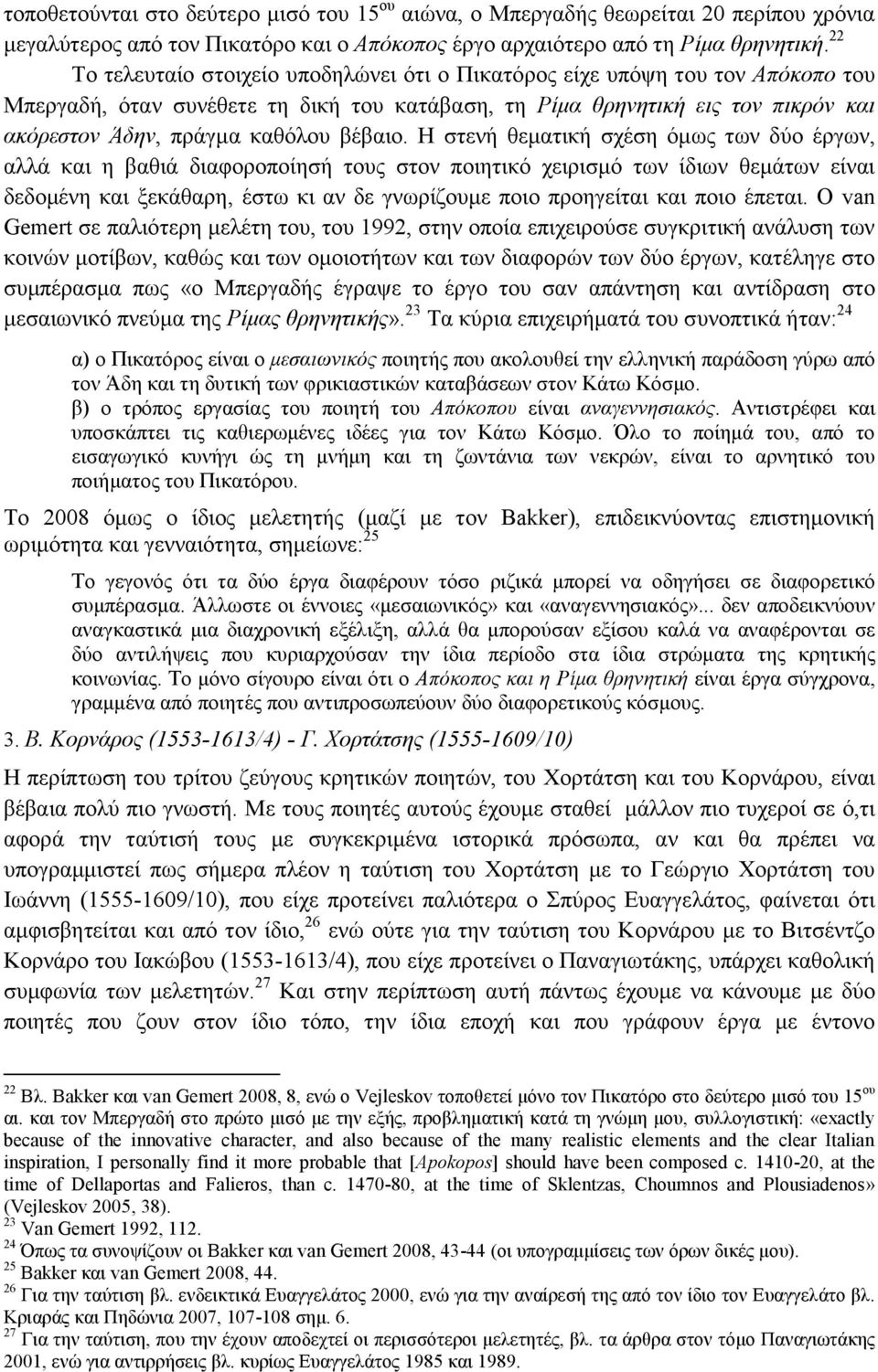 βέβαιο.