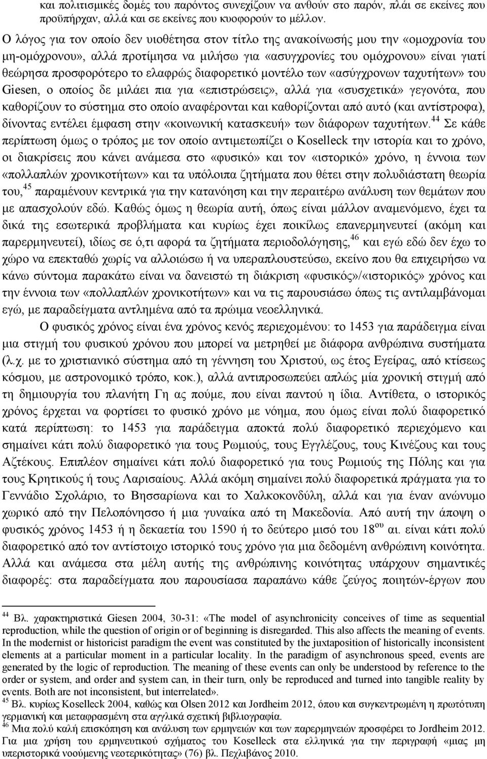 ελαφρώς διαφορετικό μοντέλο των «ασύγχρονων ταχυτήτων» του Giesen, ο οποίος δε μιλάει πια για «επιστρώσεις», αλλά για «συσχετικά» γεγονότα, που καθορίζουν το σύστημα στο οποίο αναφέρονται και