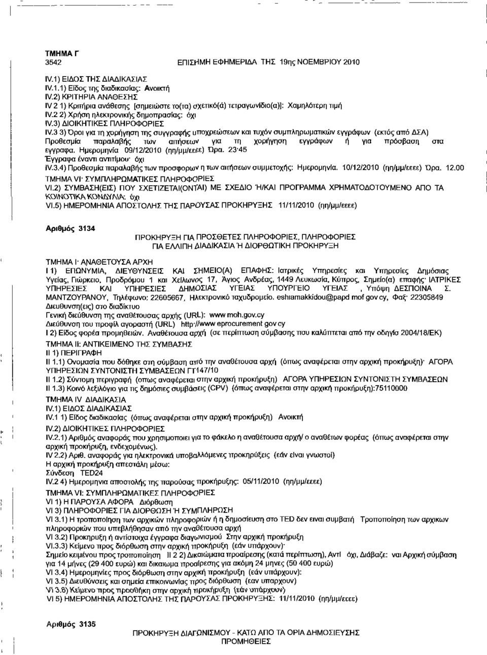 3 3) Όροι νια τη χορήγηση της συγγραφής υποχρεώσεων και τυχόν συμπληρωματικών εγγράφων (εκτός από ΔΣΑ) Προθεσμία παραλαβής των αιτήσεων για τη χορήγηση εγγράφων ή για πρόσβαση στα έγγραφα.