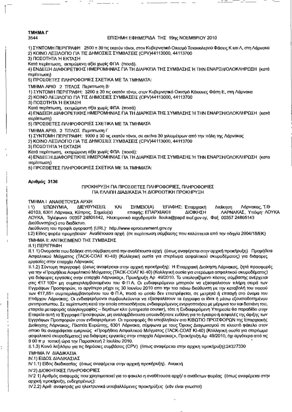 4) ΕΝΔΕΙΞΗ ΔΙΑΦΟΡΕΤΙΚΗΣ ΗΜΕΡΟΜΗΝΙΑΣ ΓΙΑ ΤΗ ΔΙΑΡΚΕΙΑ ΤΗΣ ΣΥΜΒΑΣΗΣ Ή ΤΗΝ ΕΝΑΡΞΗ/ΟΛΟΚΛΗΡΩΣΗ (κατά 5) ΠΡΟΣΘΕΤΕΣ ΠΛΗΡΟΦΟΡΙΕΣ ΣΧΕΤΙΚΑ ΜΕ ΤΑ ΤΜΗΜΑΤΑ: ΤΜΗΜΑ ΑΡΙΘ 2 ΤΙΤΛΟΣ Περίπτωση Β" 1) ΣΥΝΤΟΜΗ ΠΕΡΙΓΡΑΦΗ: