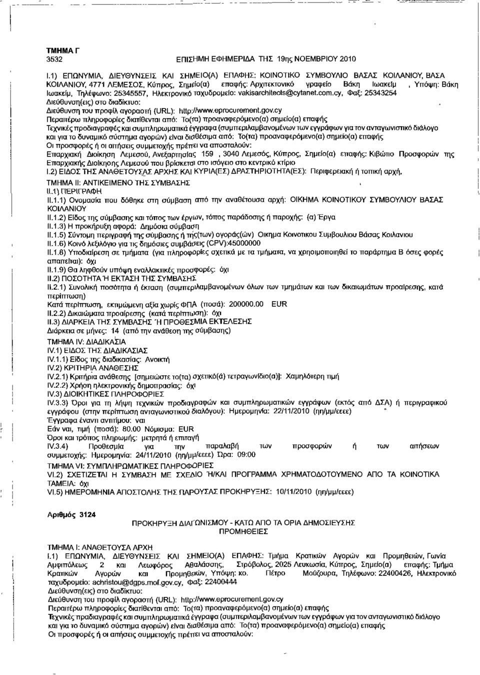 Τηλέφωνο: 25345557, Ηλεκτρονικό ταχυδρομείο: vakisarchitects@cytanet.com.cy, Φαξ: 25343254 Διεύθυνση(εις) στο διαδίκτυο: Διεύθυνση του προφίλ αγοραστή (URL): http://www.eprocurement.gov.