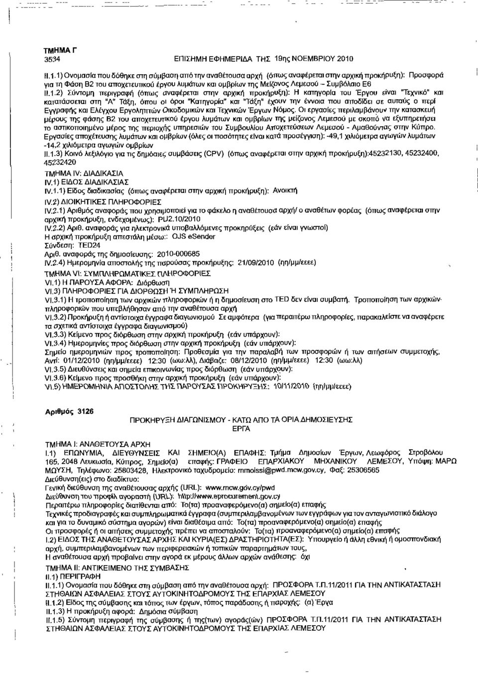 11.1.1) Ονομασία που δόθηκε στη σύμβαση από την αναθέτουσα αρχή {όπως αναφέρεται στην αρχική προκήρυξη): Προσφορά για τη Φάση Β2 του αποχετευτικού έργου λυμάτων και ομβρίων της Μείζονος Λεμεσού -