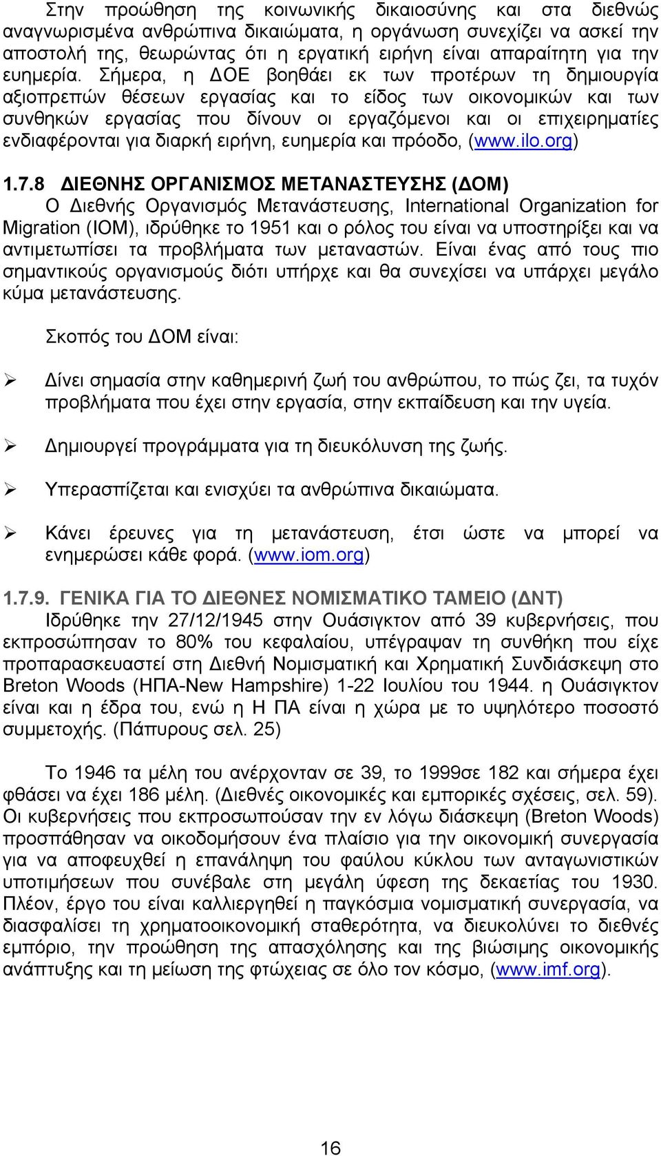 Σήμερα, η ΔΟΕ βοηθάει εκ των προτέρων τη δημιουργία αξιοπρεπών θέσεων εργασίας και το είδος των οικονομικών και των συνθηκών εργασίας που δίνουν οι εργαζόμενοι και οι επιχειρηματίες ενδιαφέρονται για