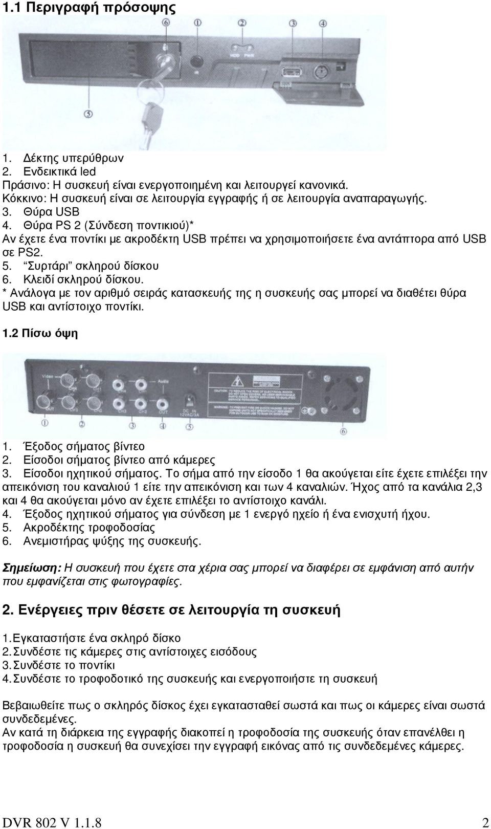 Θύρα PS 2 (Σύνδεση ποντικιού)* Αν έχετε ένα ποντίκι µε ακροδέκτη USB πρέπει να χρησιµοποιήσετε ένα αντάπτορα από USB σε PS2. 5. Συρτάρι σκληρού δίσκου 6. Κλειδί σκληρού δίσκου.