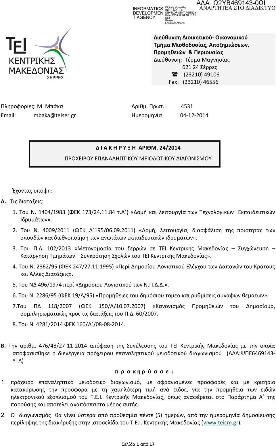 1404/1983 (ΦΕΚ 173/24.11.84 τ.α ) «Δομή και λειτουργία των Τεχνολογικών Εκπαιδευτικών Ιδρυμάτων». 2. Του Ν. 4009/