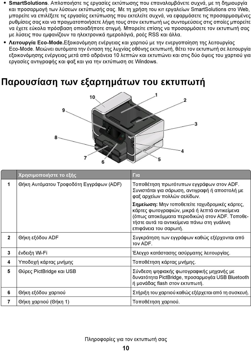 τους στον εκτυπωτή ως συντομεύσεις στις οποίες μπορείτε να έχετε εύκολα πρόσβαση οποιαδήποτε στιγμή.