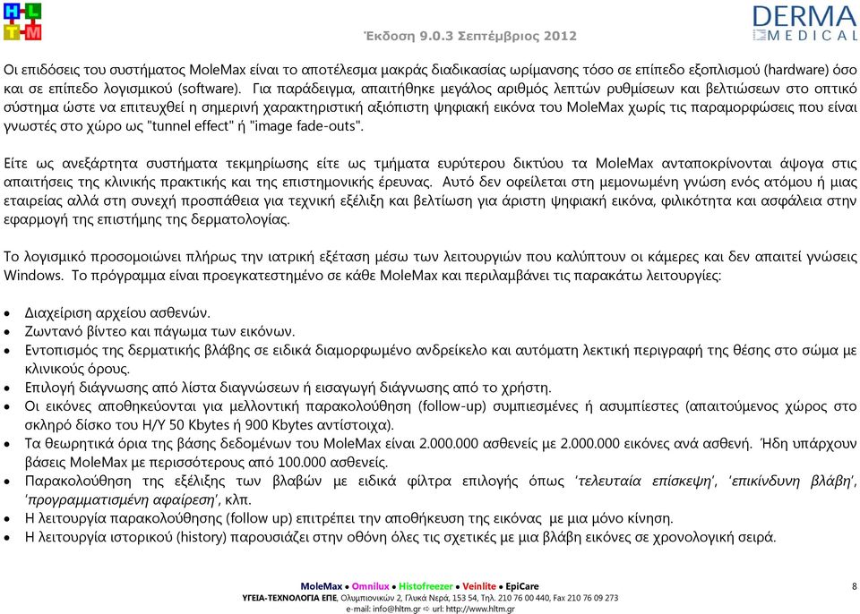 που είναι γνωστές στο χώρο ως "tunnel effect" ή "image fade-outs".