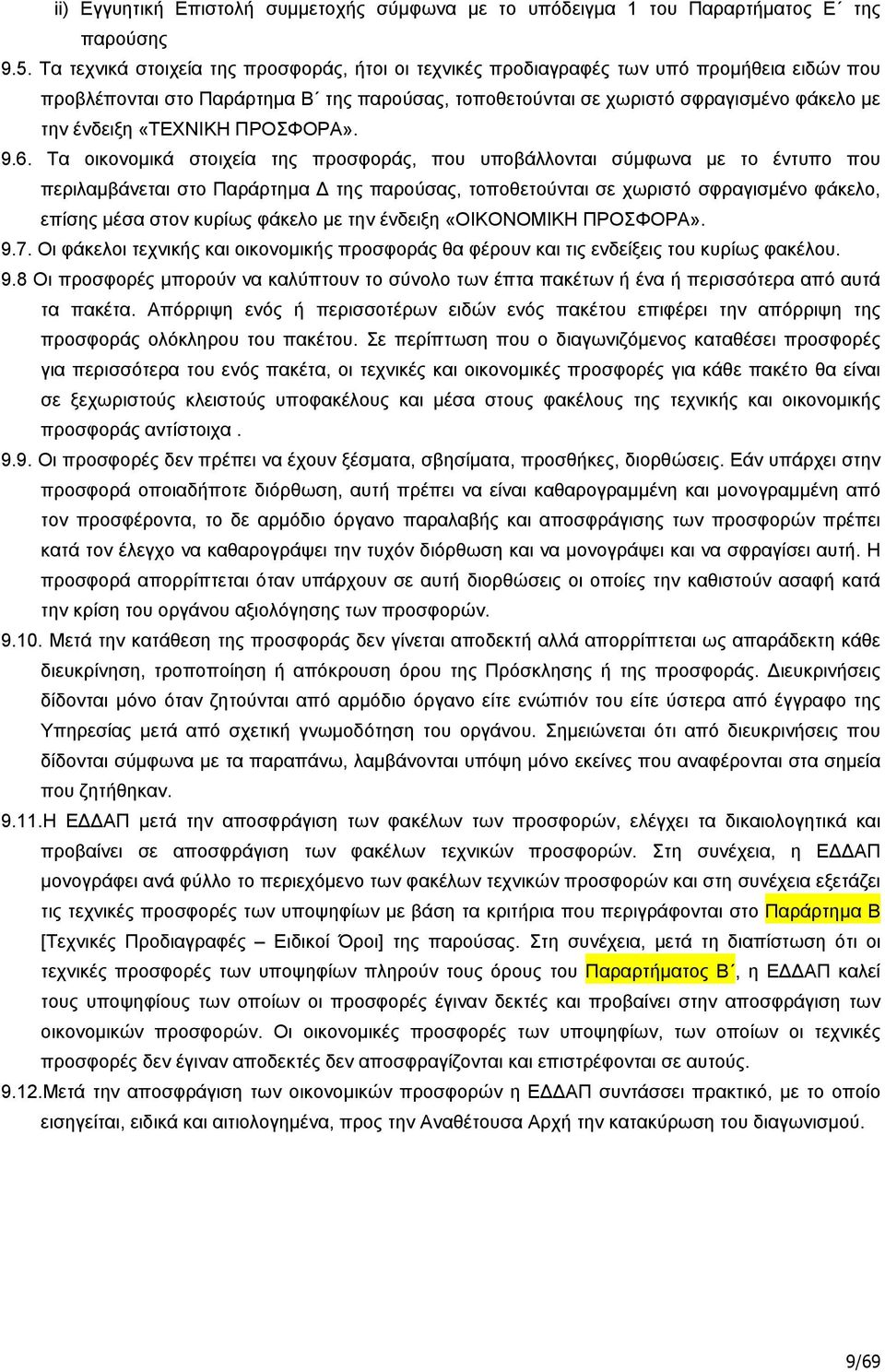 «ΤΕΧΝΙΚΗ ΠΡΟΣΦΟΡΑ». 9.6.