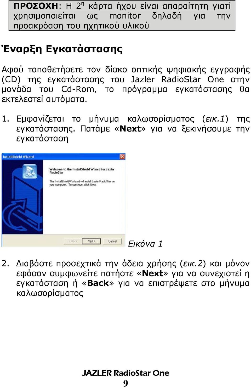 εκτελεστεί αυτόµατα. 1. Εµφανίζεται το µήνυµα καλωσορίσµατος (εικ.1) της εγκατάστασης. Πατάµε «Next» για να ξεκινήσουµε την εγκατάσταση Εικόνα 1 2.