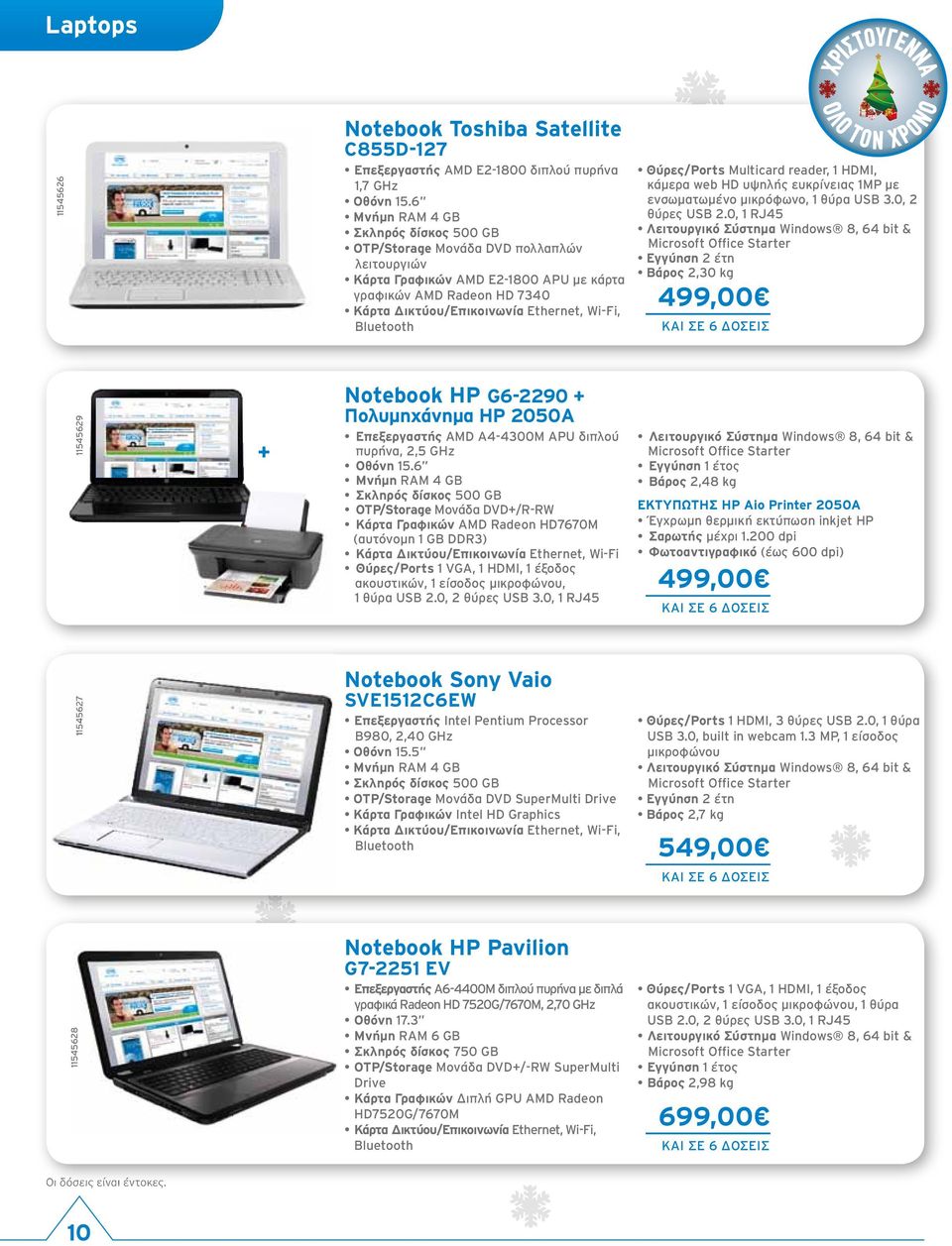 Bluetooth Θύρες/Ports Multicard reader, 1 HDMI, κάμερα web HD υψηλής ευκρίνειας 1MP με ενσωματωμένο μικρόφωνο, 1 θύρα USB 3.0, 2 θύρες USB 2.