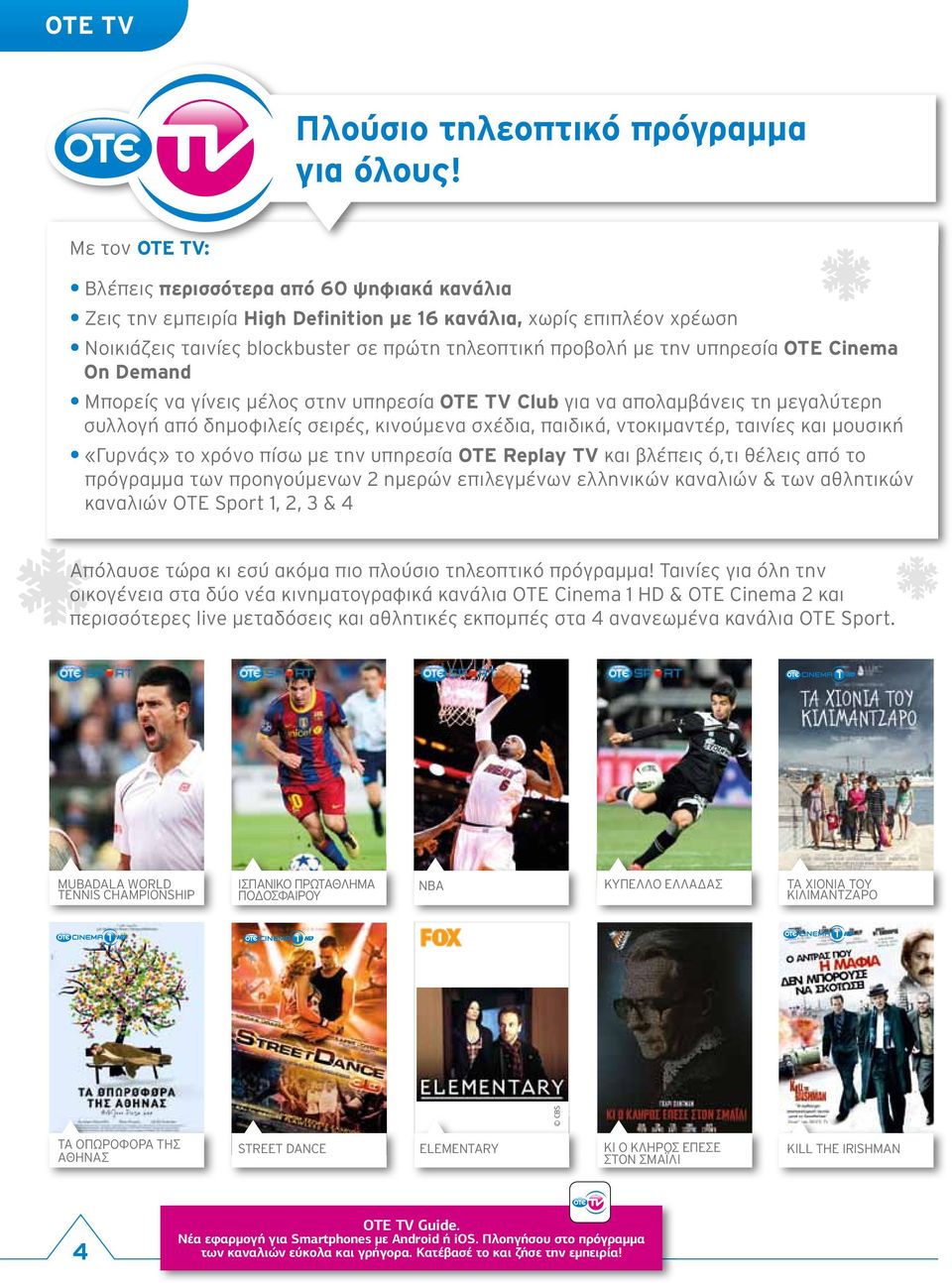 υπηρεσία OTE Cinema On Demand Μπορείς να γίνεις μέλος στην υπηρεσία OTE TV Club για να απολαμβάνεις τη μεγαλύτερη συλλογή από δημοφιλείς σειρές, κινούμενα σχέδια, παιδικά, ντοκιμαντέρ, ταινίες και