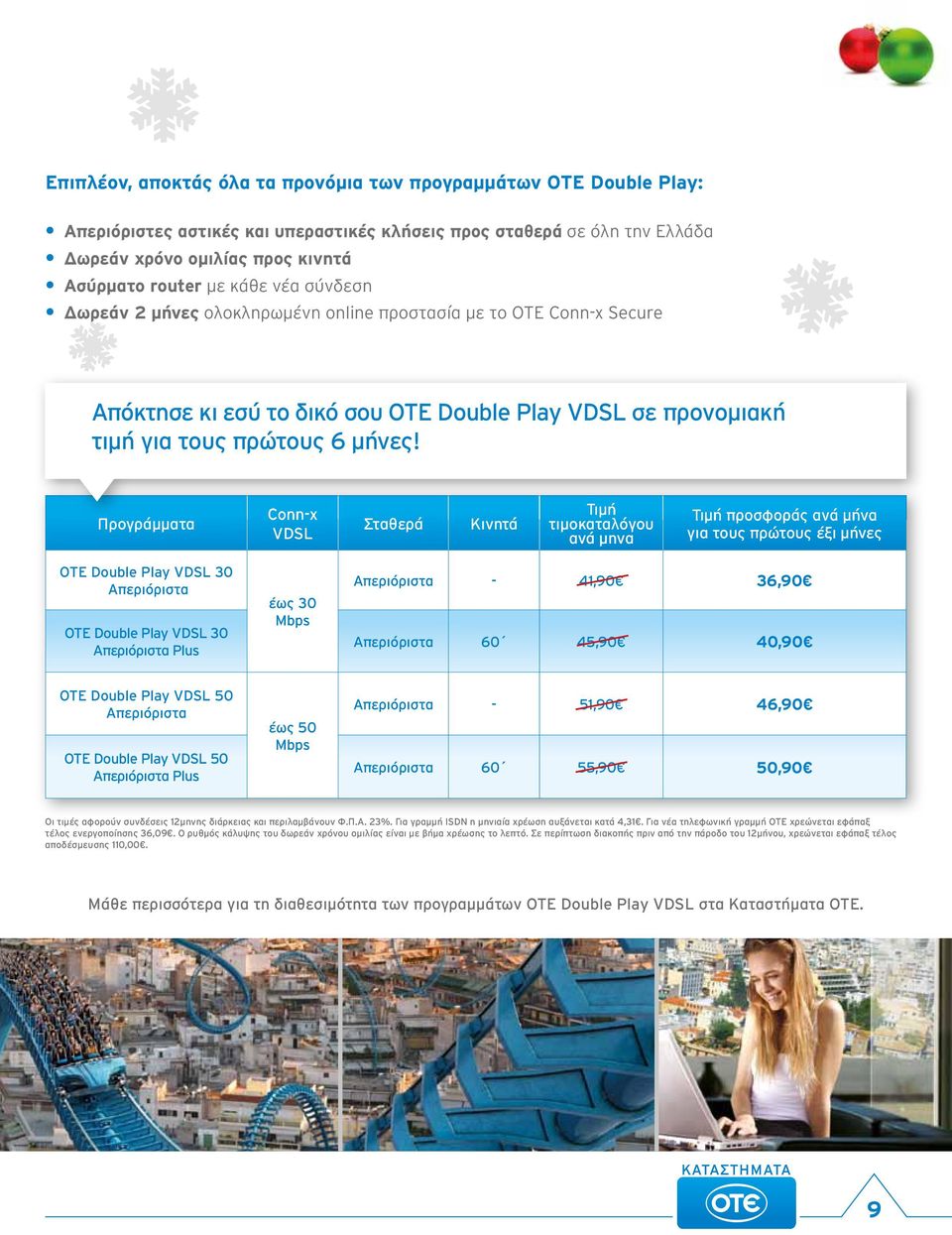 Προγράμματα Conn-x VDSL Σταθερά Κινητά τιμοκαταλόγου ανά μηνα προσφοράς ανά μήνα για τους πρώτους έξι μήνες ΟΤΕ Double Play VDSL 30 Απεριόριστα ΟΤΕ Double Play VDSL 30 Απεριόριστα Plus έως 30 Mbps
