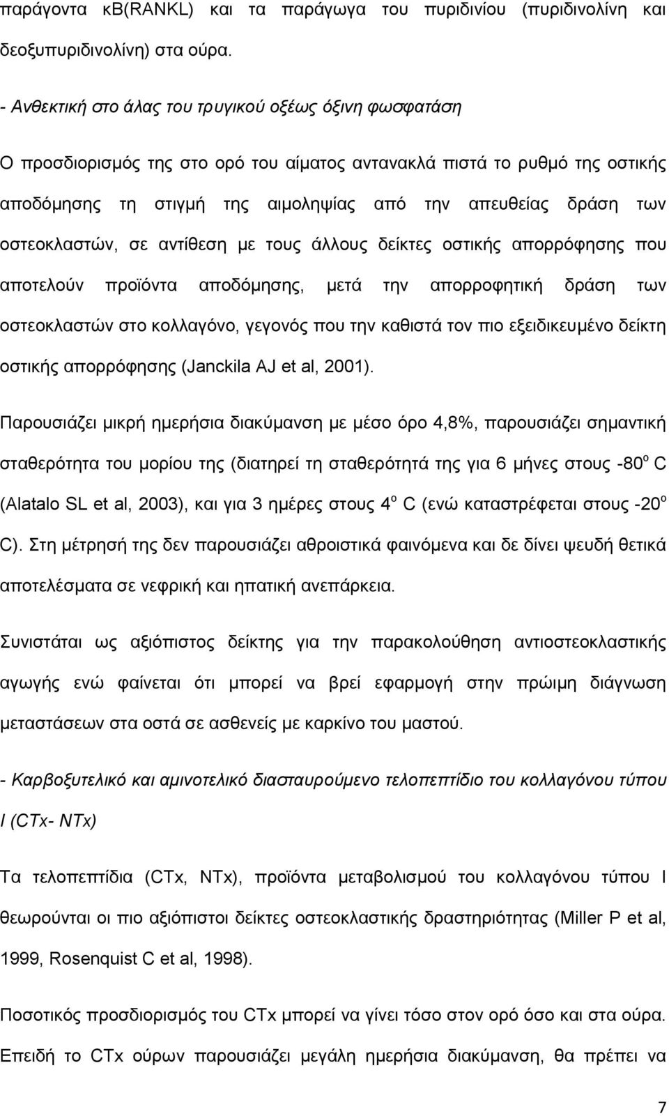 οστεοκλαστών, σε αντίθεση με τους άλλους δείκτες οστικής απορρόφησης που αποτελούν προϊόντα αποδόμησης, μετά την απορροφητική δράση των οστεοκλαστών στο κολλαγόνο, γεγονός που την καθιστά τον πιο