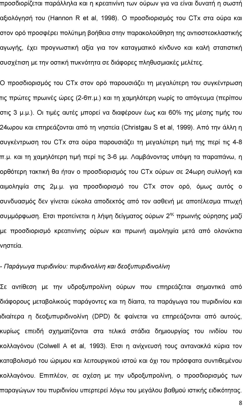 συσχέτιση με την οστική πυκνότητα σε διάφορες πληθυσμιακές μελέτες. Ο προσδιορισμός του CTx στον ορό παρουσιάζει τη μεγαλύτερη του συγκέντρωση τις πρώτες πρωινές ώρες (2-6π.μ.) και τη χαμηλότερη νωρίς το απόγευμα (περίπου στις 3 μ.