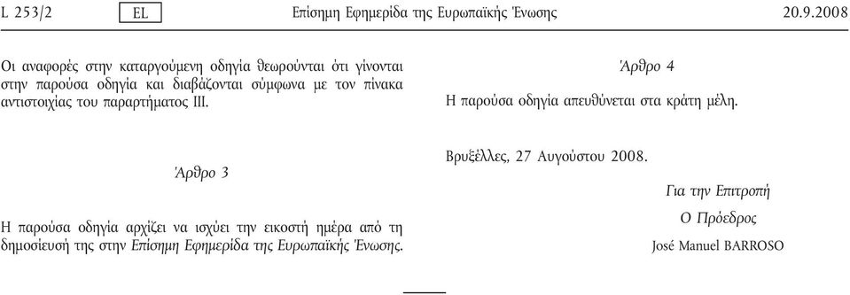 πίνακα αντιστοιχίας του παραρτήματος ΙΙΙ. Άρθρο 4 Η παρούσα οδηγία απευθύνεται στα κράτη μέλη.