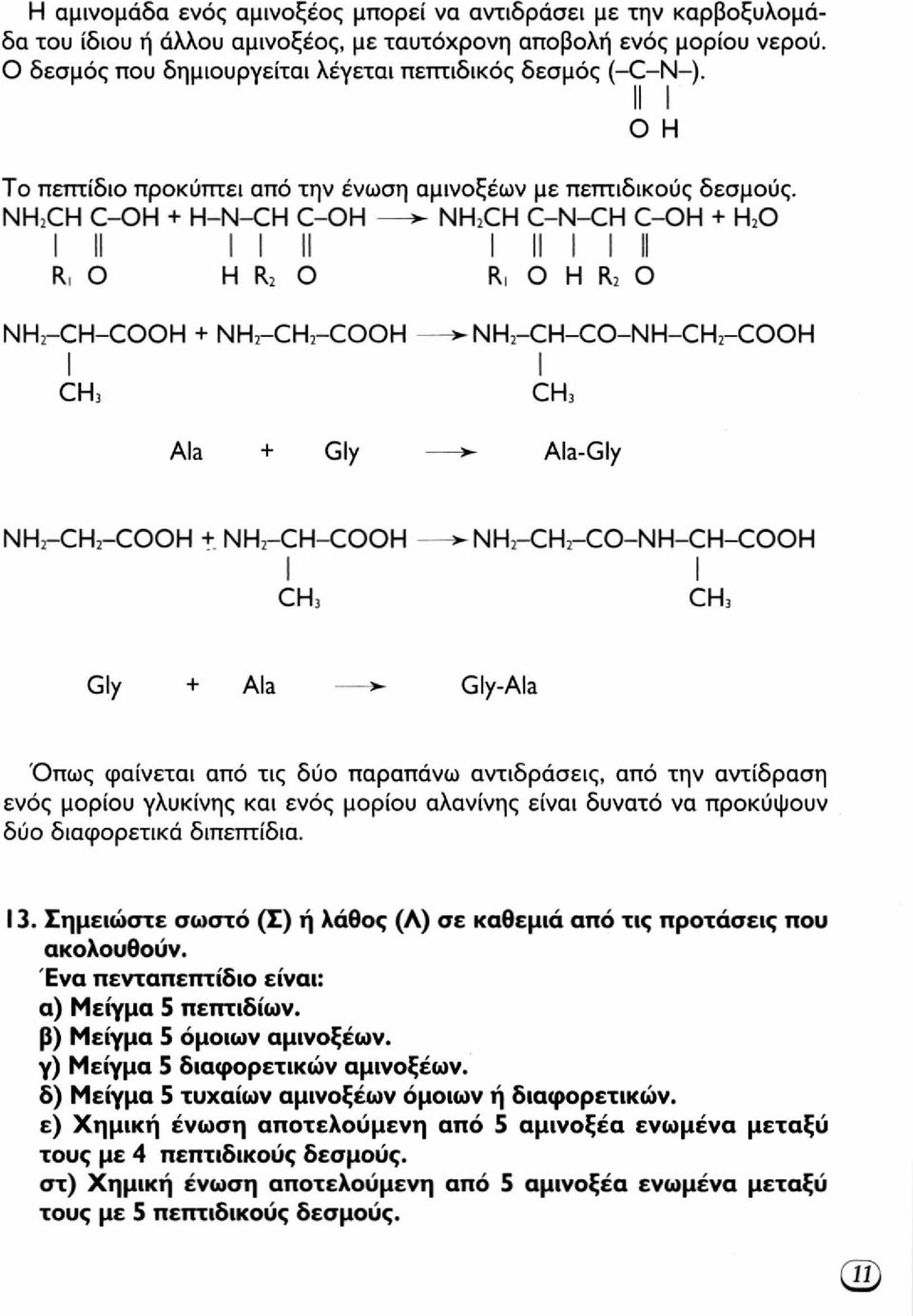 NH 2 CH C-OH + H-N-CH C-OH >~ NH 2 CH C-N-CH C-OH + Η 2 0 I II I I II R, Ο Η R 2 Ο R, Ο Η RI Ο NH 2 -CH-COOH + NH 2 -CH 2 -COOH I CH 3 - NH 2 -CH-CO-NH-CH 2 -COOH I CH 3 Ala + Gly *- Ala-Gly NH 2 -CH