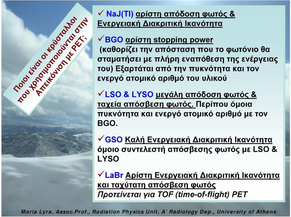 υλικού LSO & LYSO μεγάλη απόδοση φωτός & ταχεία απόσβεση φωτός. Περίπου όμοια πυκνότητα και ενεργό ατομικό αριθμό με τον BGO.