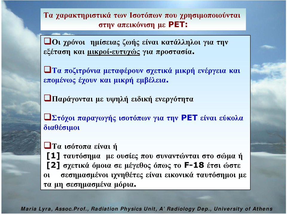 Παράγονται με υψηλή ειδική ενεργότητα Στόχοι παραγωγής ισοτόπων για την PET είναι εύκολα διαθέσιμοι Τα ισότοπα είναι ή [1] ταυτόσημα με