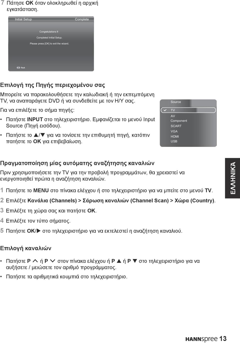 Για να επιλέξετε το σήμα πηγής: Πατήστε INPUT στο τηλεχειριστήριο. Εμφανίζεται το μενού Input Source (Πηγή εισόδου).