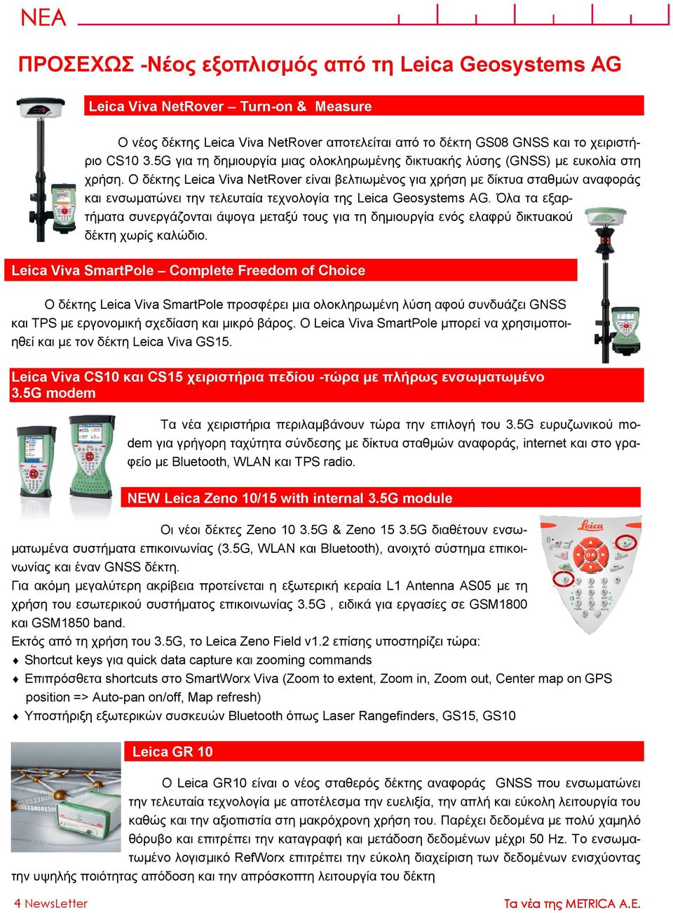 Ο δέκτης Leica Viva NetRover είναι βελτιωµένος για χρήση µε δίκτυα σταθµών αναφοράς και ενσωµατώνει την τελευταία τεχνολογία της Leica Geosystems AG.