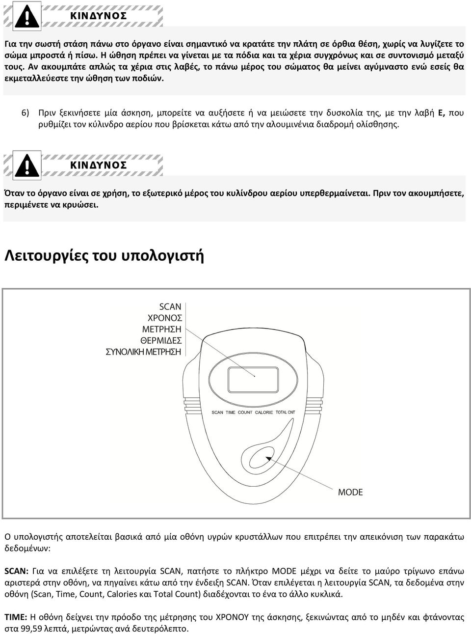 Αν ακουμπάτε απλώς τα χέρια στις λαβές, το πάνω μέρος του σώματος θα μείνει αγύμναστο ενώ εσείς θα εκμεταλλεύεστε την ώθηση των ποδιών.