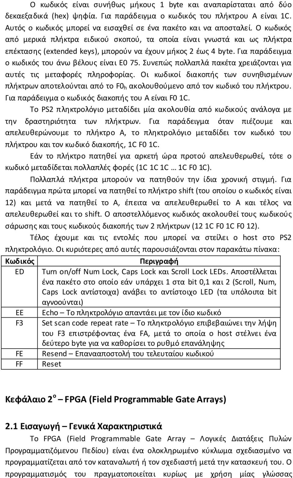 Ο κωδικός από μερικά πλήκτρα ειδικού σκοπού, τα οποία είναι γνωστά και ως πλήκτρα επέκτασης (extended keys), μπορούν να έχουν μήκος 2 έως 4 byte. Για παράδειγμα ο κωδικός του άνω βέλους είναι E0 75.