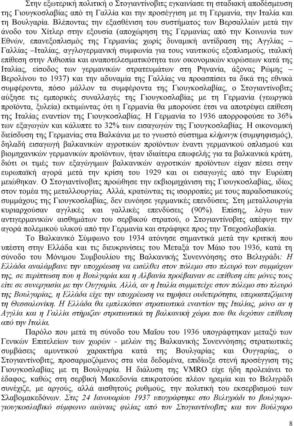 αντίδραση της Αγγλίας Γαλλίας Ιταλίας, αγγλογερμανική συμφωνία για τους ναυτικούς εξοπλισμούς, ιταλική επίθεση στην Αιθιοπία και αναποτελεσματικότητα των οικονομικών κυρώσεων κατά της Ιταλίας,