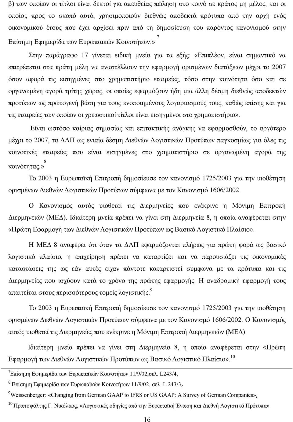 » 7 Στην παράγραφο 17 γίνεται ειδική µνεία για τα εξής: «Επιπλέον, είναι σηµαντικό να επιτρέπεται στα κράτη µέλη να αναστέλλουν την εφαρµογή ορισµένων διατάξεων µέχρι το 2007 όσον αφορά τις