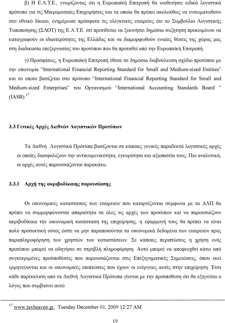 , γνωρίζοντας ότι η Ευρωπαϊκή Επιτροπή θα υιοθετήσει ειδικά λογιστικά πρότυπα για τις Μικροµεσαίες Επιχειρήσεις και τα οποία θα πρέπει ακολούθως να ενσωµατωθούν στο εθνικό δίκαιο, ενηµέρωσε πρόσφατα