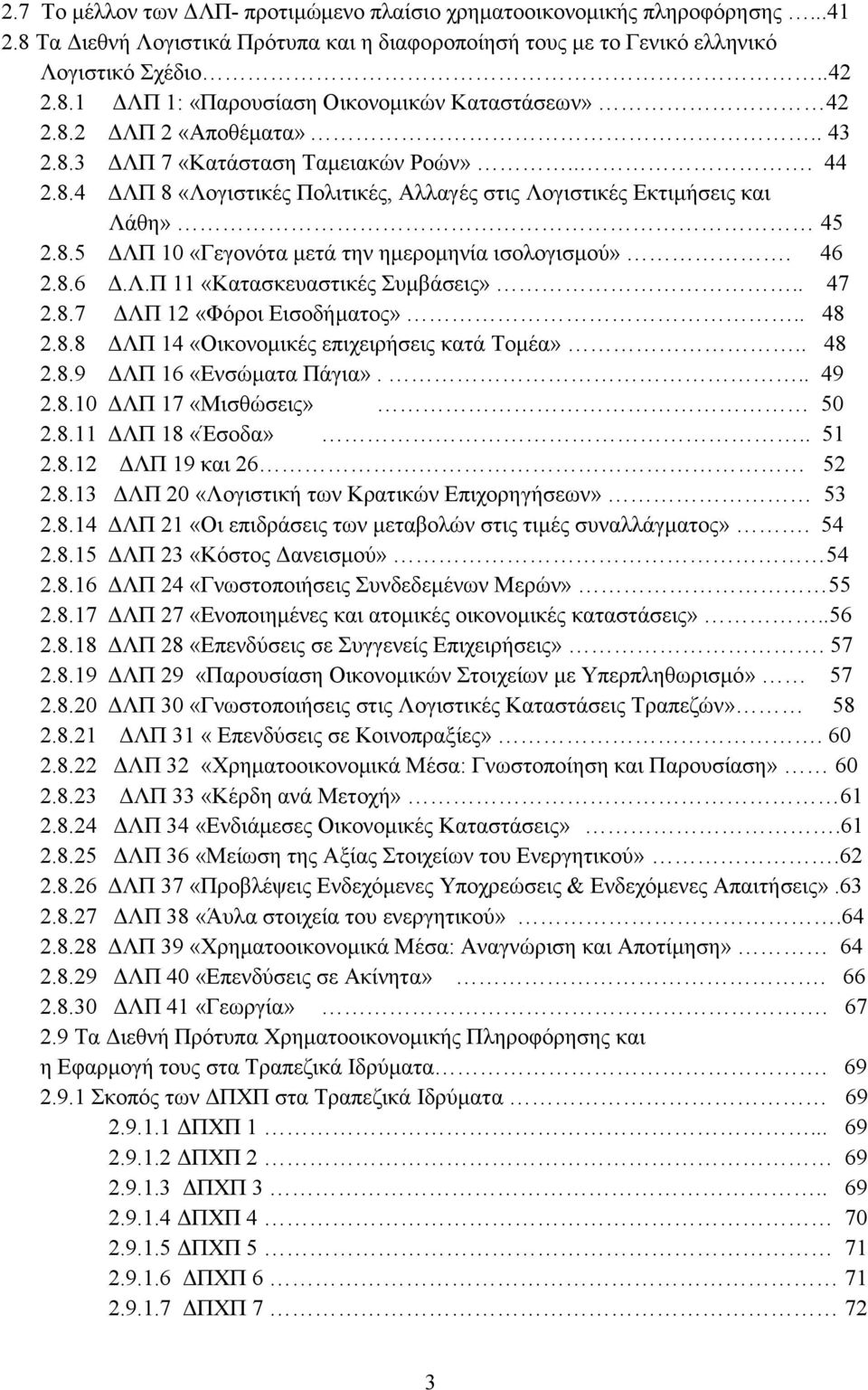 46 2.8.6.Λ.Π 11 «Κατασκευαστικές Συµβάσεις».. 47 2.8.7 ΛΠ 12 «Φόροι Εισοδήµατος».. 48 2.8.8 ΛΠ 14 «Οικονοµικές επιχειρήσεις κατά Τοµέα».. 48 2.8.9 ΛΠ 16 «Ενσώµατα Πάγια»... 49 2.8.10 ΛΠ 17 «Μισθώσεις» 50 2.