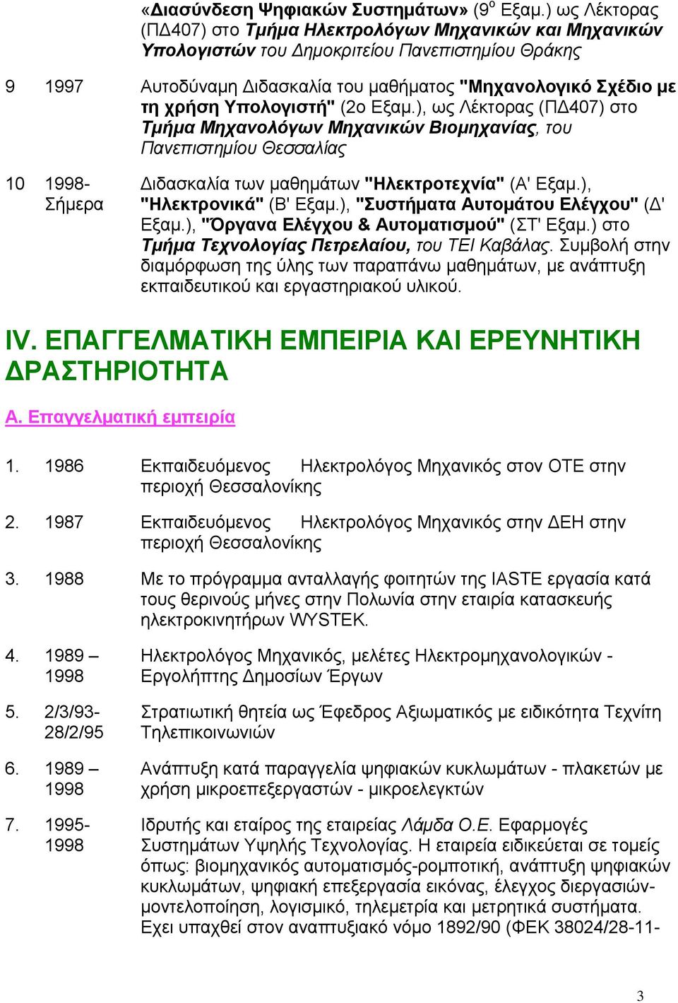 Υπολογιστή" (2ο Εξαμ.), ως Λέκτορας (ΠΔ407) στο Τμήμα Μηχανολόγων Μηχανικών Βιομηχανίας, του Πανεπιστημίου Θεσσαλίας 10 1998- Σήμερα Διδασκαλία των μαθημάτων "Ηλεκτροτεχνία" (Α' Εξαμ.