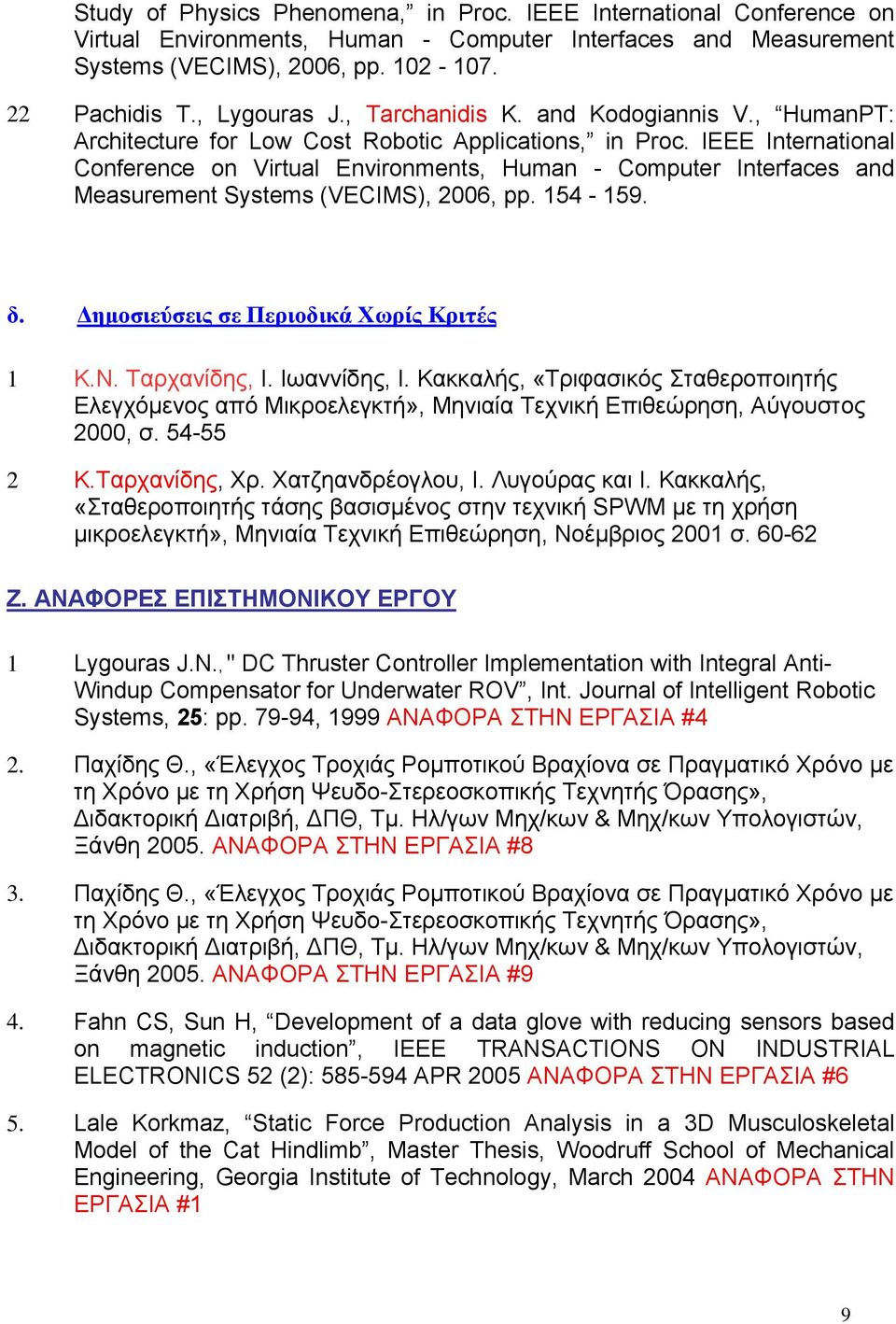 IEEE International Conference on Virtual Environments, Human - Computer Interfaces and Measurement Systems (VECIMS), 2006, pp. 154-159. δ. Δημοσιεύσεις σε Περιοδικά Χωρίς Κριτές 1 K.N. Ταρχανίδης, Ι.