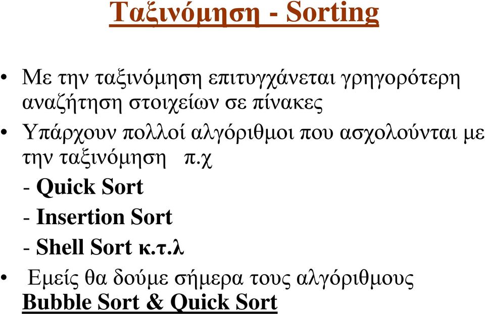 ασχολούνται με την ταξινόμηση π.