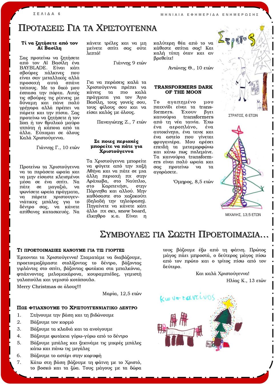 Αυτές τις σβούρες τις ρίχνεις με δύναμη και πάνε πολύ γρήγορα αλλά πρέπει να πάρετε και την πίστα. Σας προτείνω να ζητήσετε ή τον lion ή τον θρυλικό μαύρο ιππότη ή κάποια από τα άλλα.