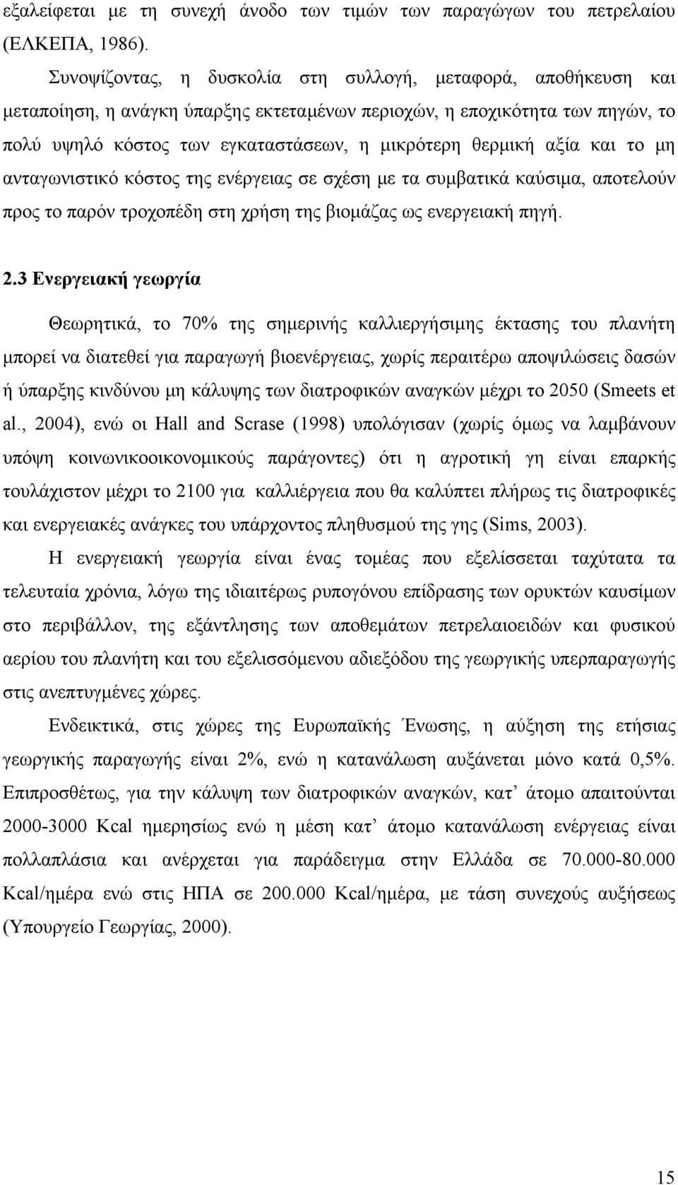 αξία και το μη ανταγωνιστικό κόστος της ενέργειας σε σχέση με τα συμβατικά καύσιμα, αποτελούν προς το παρόν τροχοπέδη στη χρήση της βιομάζας ως ενεργειακή πηγή. 2.