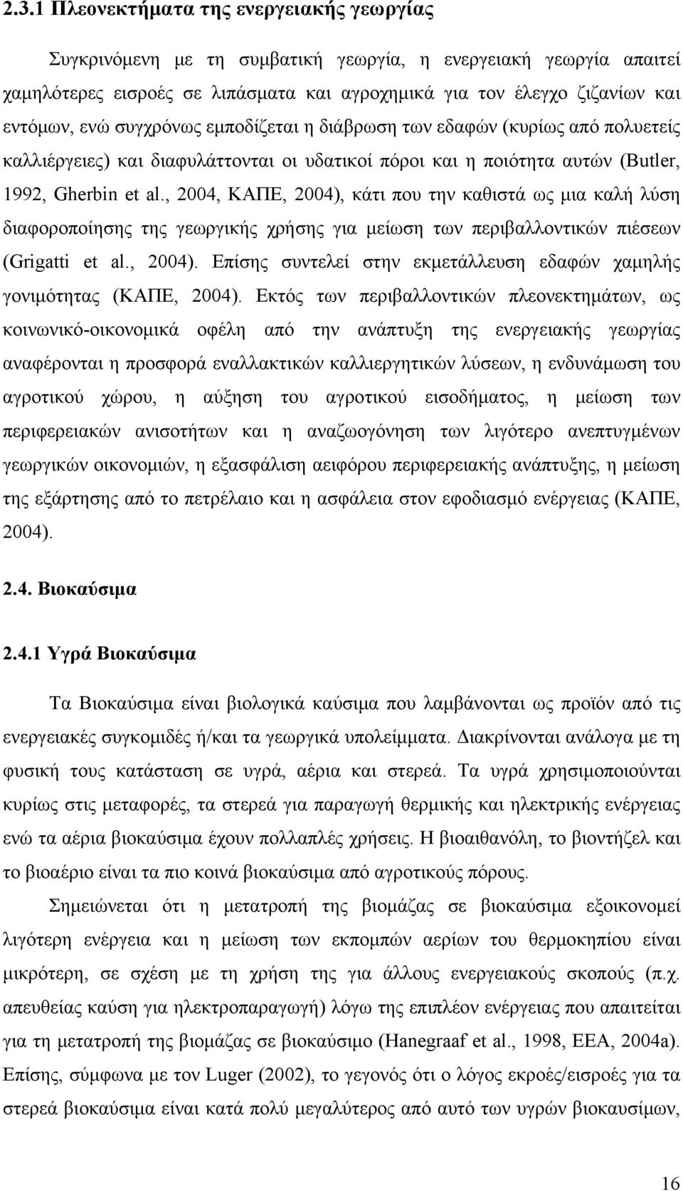 , 2004, ΚΑΠΕ, 2004), κάτι που την καθιστά ως μια καλή λύση διαφοροποίησης της γεωργικής χρήσης για μείωση των περιβαλλοντικών πιέσεων (Grigatti et al., 2004). Επίσης συντελεί στην εκμετάλλευση εδαφών χαμηλής γονιμότητας (ΚΑΠΕ, 2004).