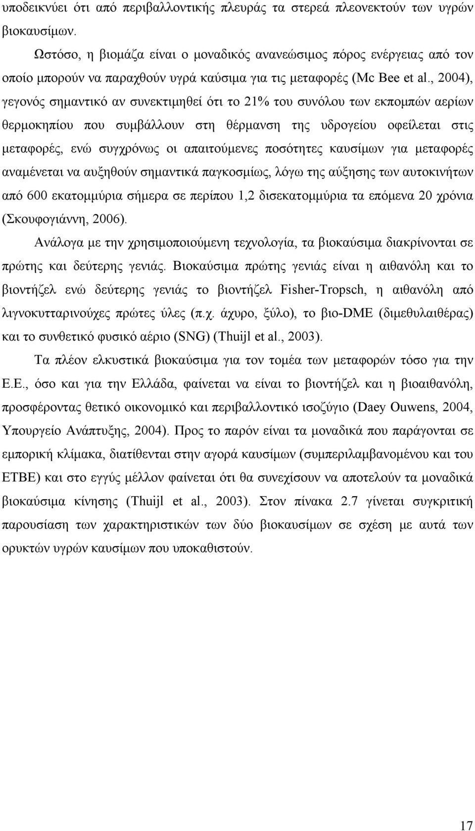 , 2004), γεγονός σημαντικό αν συνεκτιμηθεί ότι το 21% του συνόλου των εκπομπών αερίων θερμοκηπίου που συμβάλλουν στη θέρμανση της υδρογείου οφείλεται στις μεταφορές, ενώ συγχρόνως οι απαιτούμενες