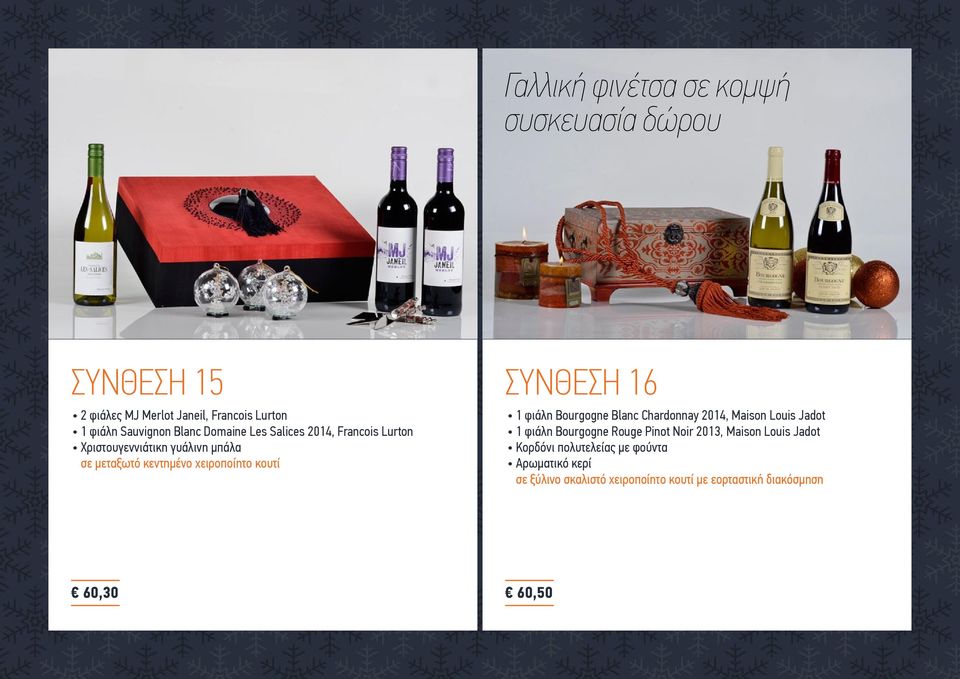 Σύνθεση 16 1 φιάλη Bourgogne Blanc Chardonnay 2014, Maison Louis Jadot 1 φιάλη Bourgogne Rouge Pinot Noir 2013, Maison