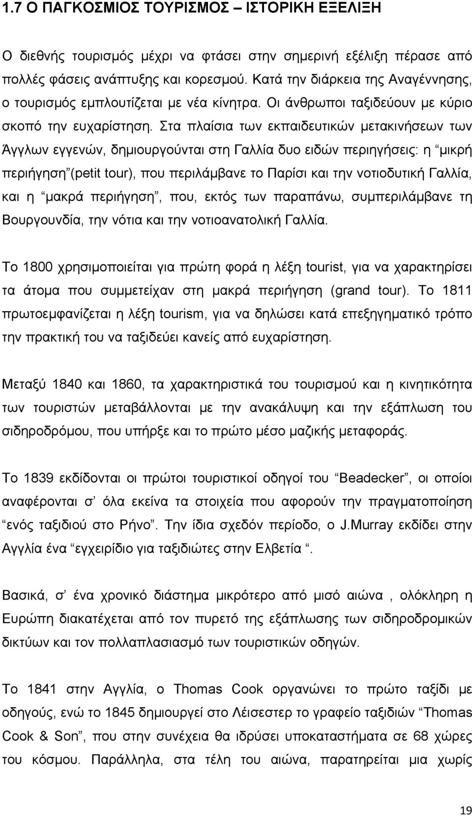 Στα πλαίσια των εκπαιδευτικών μετακινήσεων των Άγγλων εγγενών, δημιουργούνται στη Γαλλία δυο ειδών περιηγήσεις: η μικρή περιήγηση (petit tour), που περιλάμβανε το Παρίσι και την νοτιοδυτική Γαλλία,