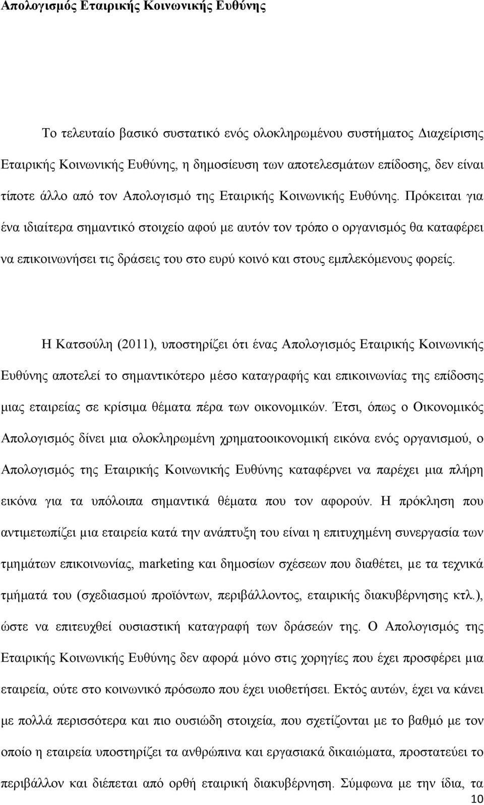 Πρόκειται για ένα ιδιαίτερα σηµαντικό στοιχείο αφού µε αυτόν τον τρόπο ο οργανισµός θα καταφέρει να επικοινωνήσει τις δράσεις του στο ευρύ κοινό και στους εµπλεκόµενους φορείς.