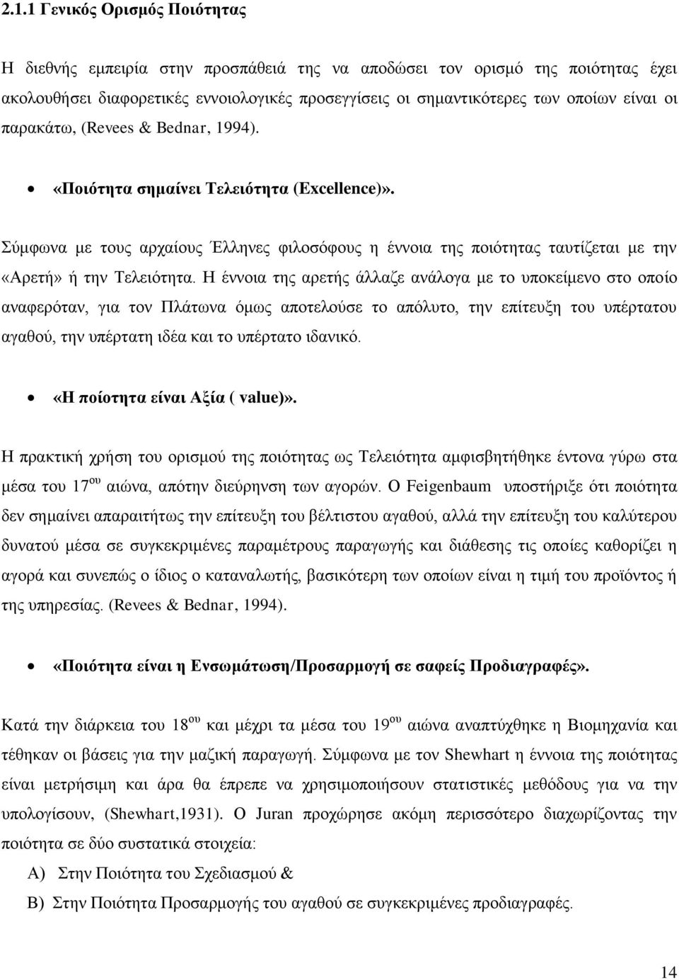 Η έλλνηα ηεο αξεηήο άιιαδε αλάινγα κε ην ππνθείκελν ζην νπνίν αλαθεξφηαλ, γηα ηνλ Πιάησλα φκσο απνηεινχζε ην απφιπην, ηελ επίηεπμε ηνπ ππέξηαηνπ αγαζνχ, ηελ ππέξηαηε ηδέα θαη ην ππέξηαην ηδαληθφ.