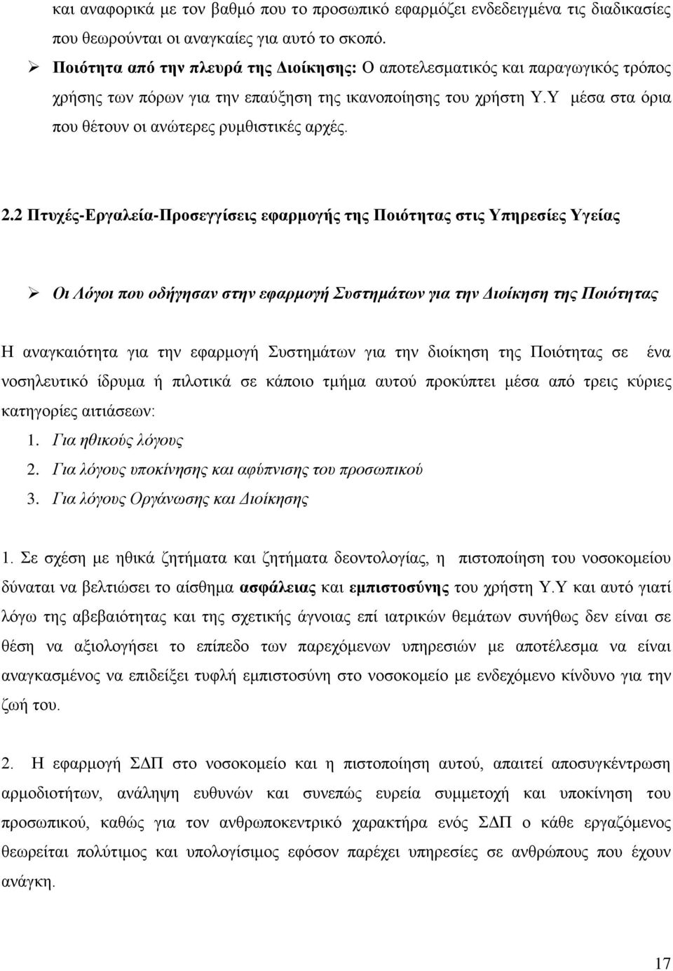 Τ κέζα ζηα φξηα πνπ ζέηνπλ νη αλψηεξεο ξπκζηζηηθέο αξρέο. 2.