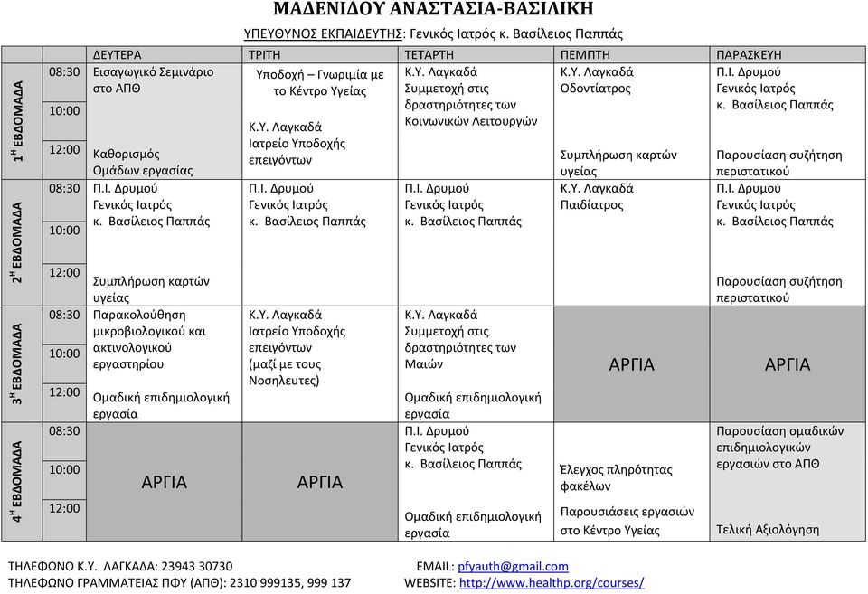 Σεμινάριο Υποδοχή Γνωριμία με στο