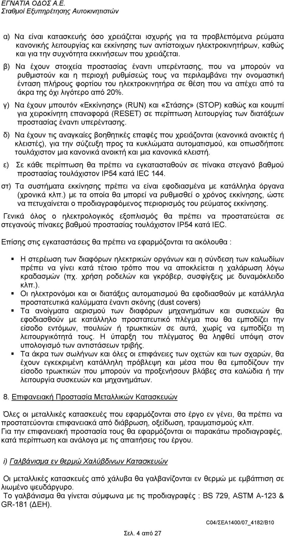 απέχει από τα άκρα της όχι λιγότερο από 20%.