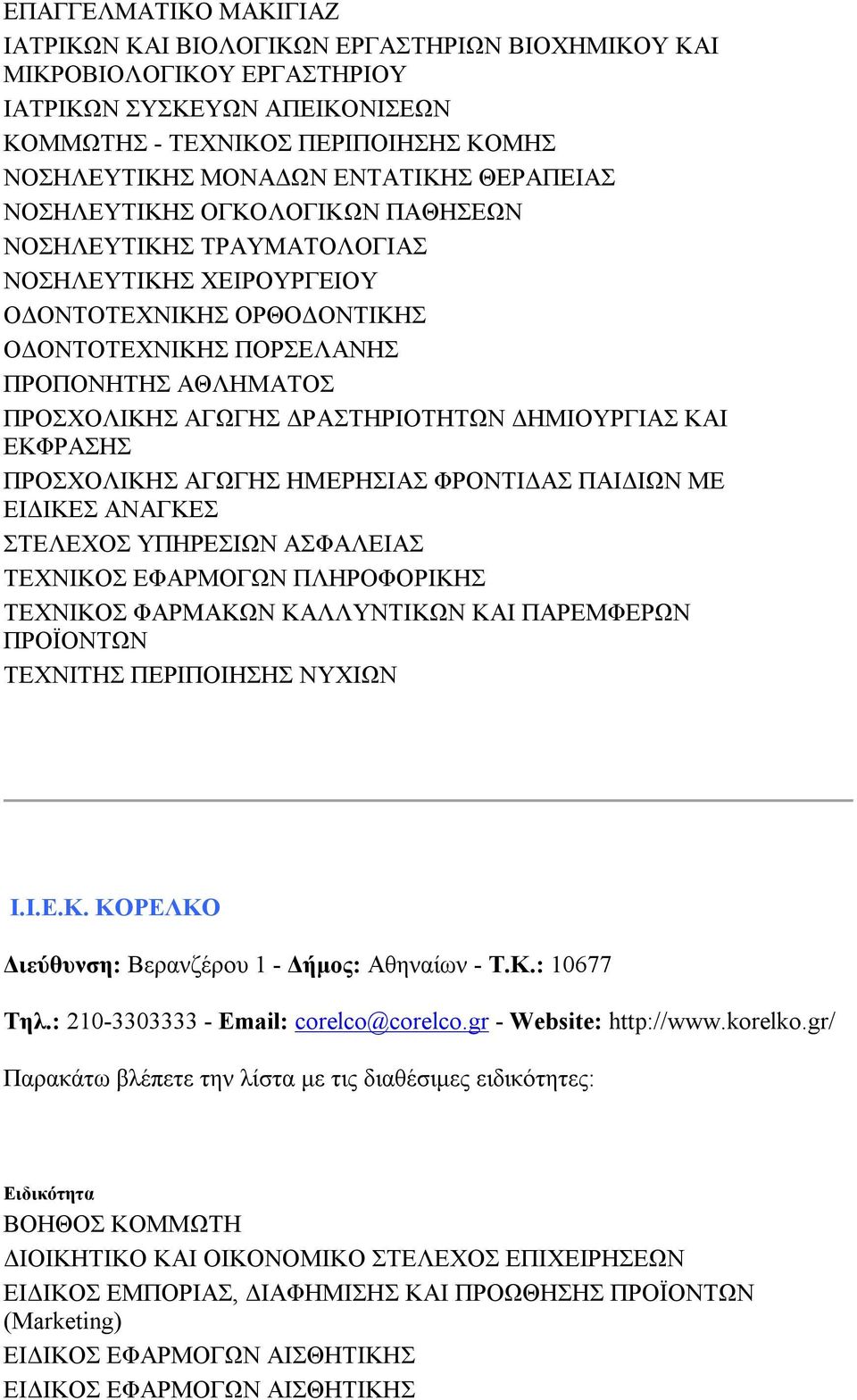 ΥΠΗΡΕΣΙΩΝ ΑΣΦΑΛΕΙΑΣ ΤΕΧΝΙΚΟΣ ΕΦΑΡΜΟΓΩΝ ΠΛΗΡΟΦΟΡΙΚΗΣ ΤΕΧΝΙΚΟΣ ΦΑΡΜΑΚΩΝ ΚΑΛΛΥΝΤΙΚΩΝ ΚΑΙ ΠΑΡΕΜΦΕΡΩΝ ΠΡΟΪΟΝΤΩΝ ΤΕΧΝΙΤΗΣ ΠΕΡΙΠΟΙΗΣΗΣ ΝΥΧΙΩΝ Ι.Ι.Ε.Κ. ΚΟΡΕΛΚΟ Διεύθυνση: Βερανζέρου 1 - Δήμος: Αθηναίων - Τ.