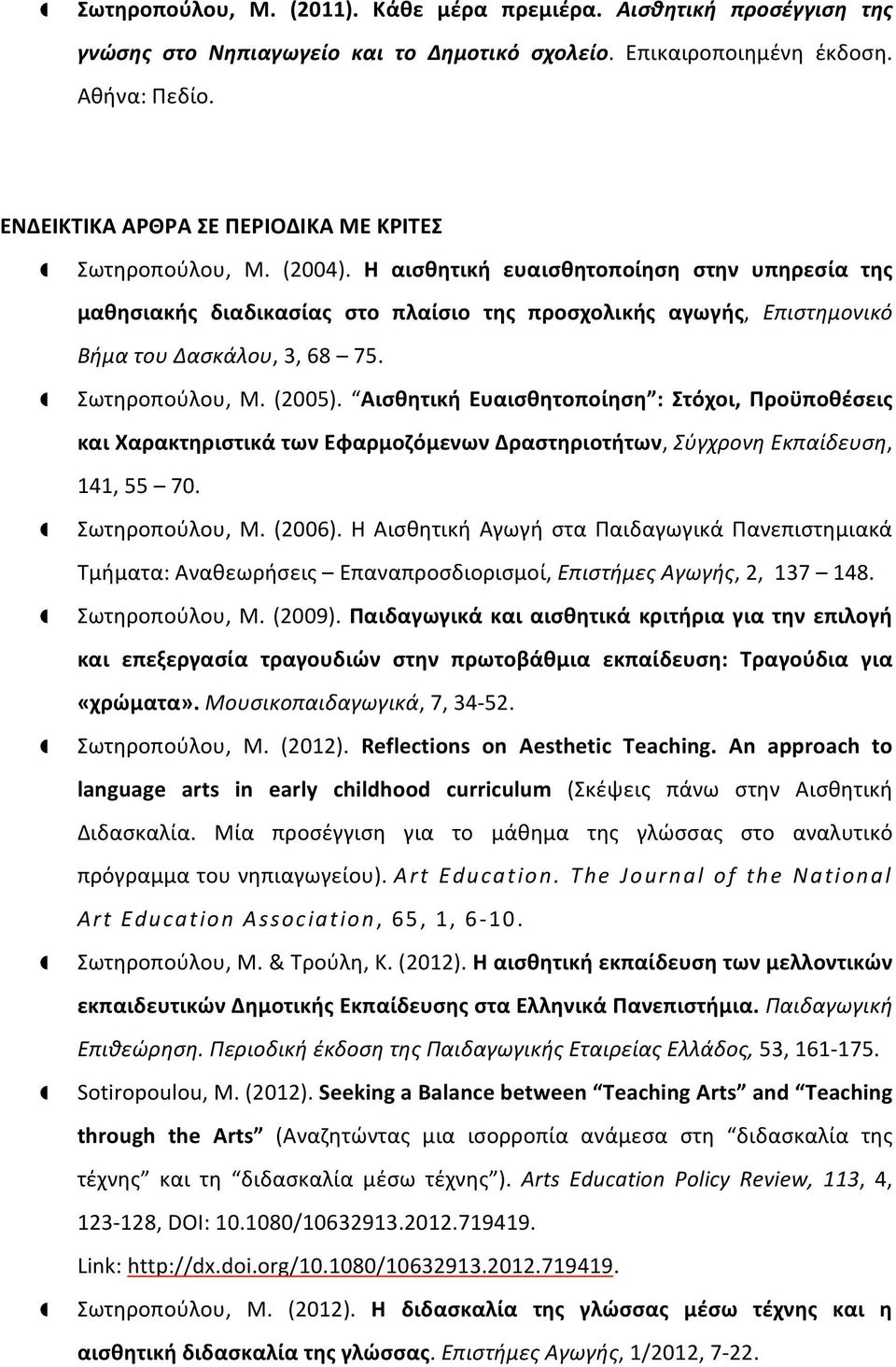 Αισθητική Ευαισθητοποίηση : Στόχοι, Προϋποθέσεις και Χαρακτηριστικά των Εφαρμοζόμενων Δραστηριοτήτων, Σύγχρονη Εκπαίδευση, 141, 55 70.! Σωτηροπούλου, Μ. (2006).