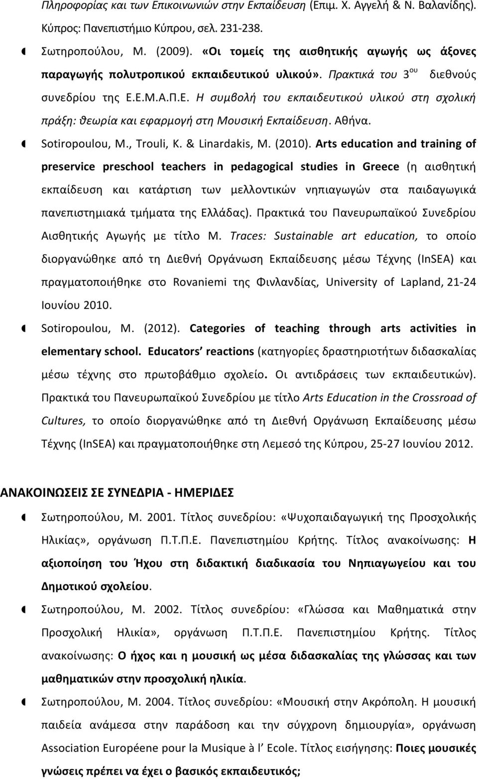 Ε.Μ.Α.Π.Ε. Η συμβολή του εκπαιδευτικού υλικού στη σχολική πράξη: θεωρία και εφαρμογή στη Μουσική Εκπαίδευση. Αθήνα.! Sotiropoulou, M., Trouli, K. & Linardakis, M. (2010).