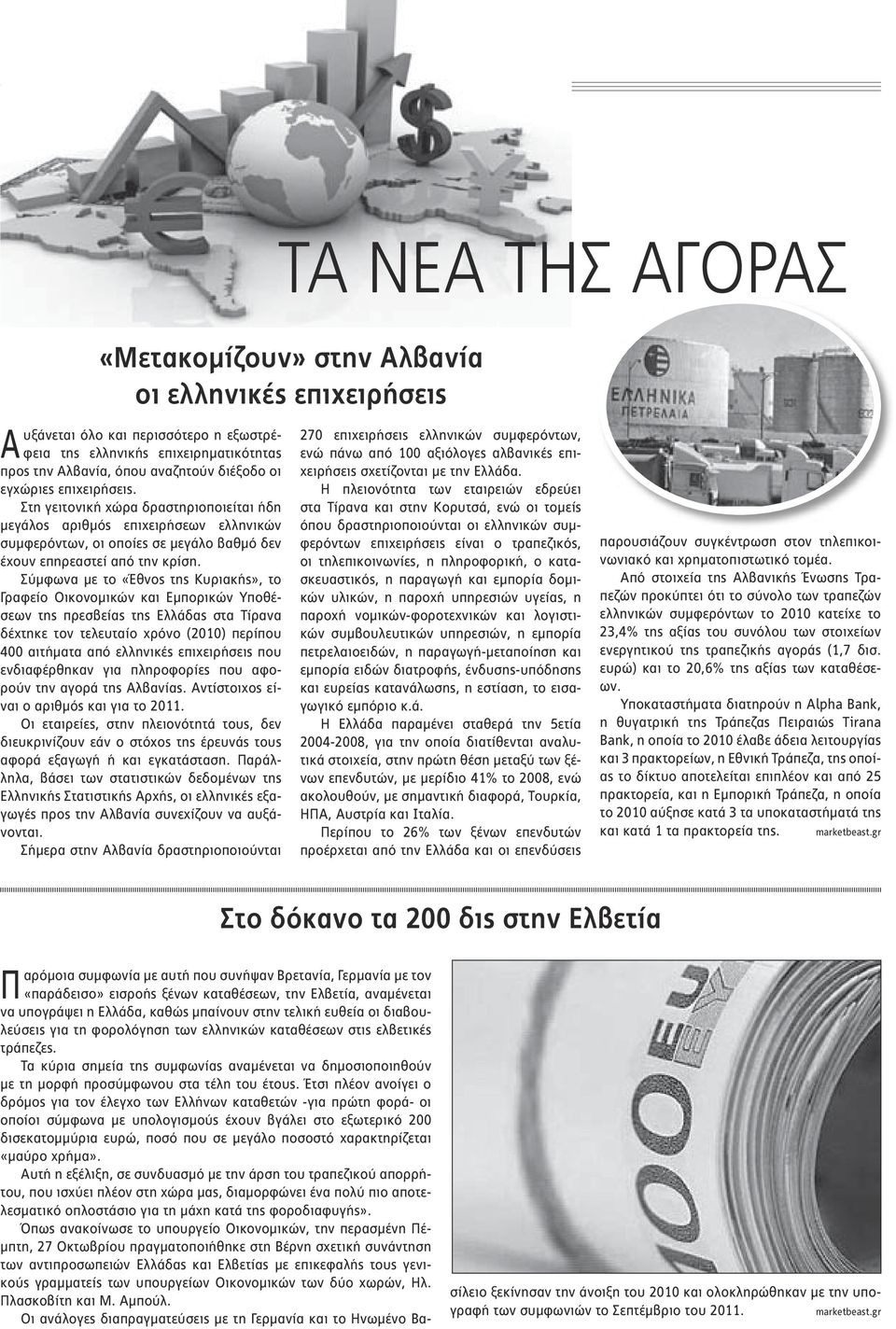 Στη γειτονική χώρα δραστηριοποιείται ήδη μεγάλος αριθμός επιχειρήσεων ελληνικών συμφερόντων, οι οποίες σε μεγάλο βαθμό δεν έχουν επηρεαστεί από την κρίση.