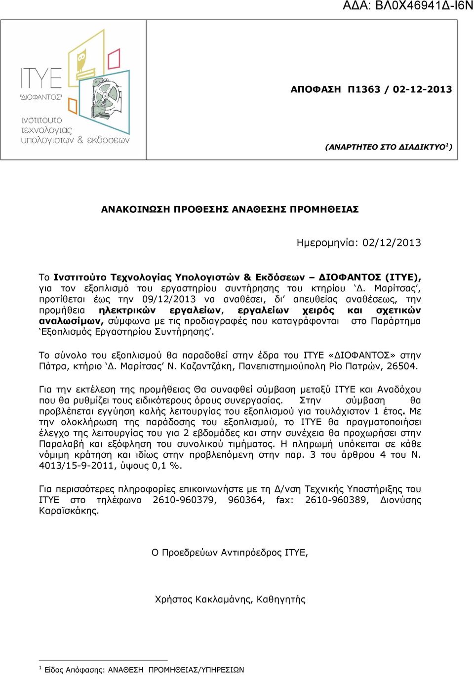 Μαρίτσας, προτίθεται έως την 09/12/2013 να αναθέσει, δι απευθείας αναθέσεως, την προµήθεια ηλεκτρικών εργαλείων, εργαλείων χειρός και σχετικών αναλωσίµων, σύµφωνα µε τις προδιαγραφές που